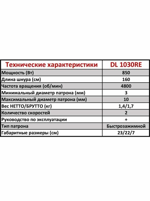 Дрель ударная HANDTEK DL 1030 RE