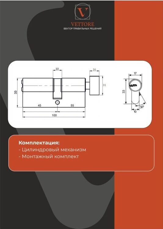 Цилиндровый механизм VETTORE ZN M100 ZC NI (55Т*45) 5 ключей (никель)