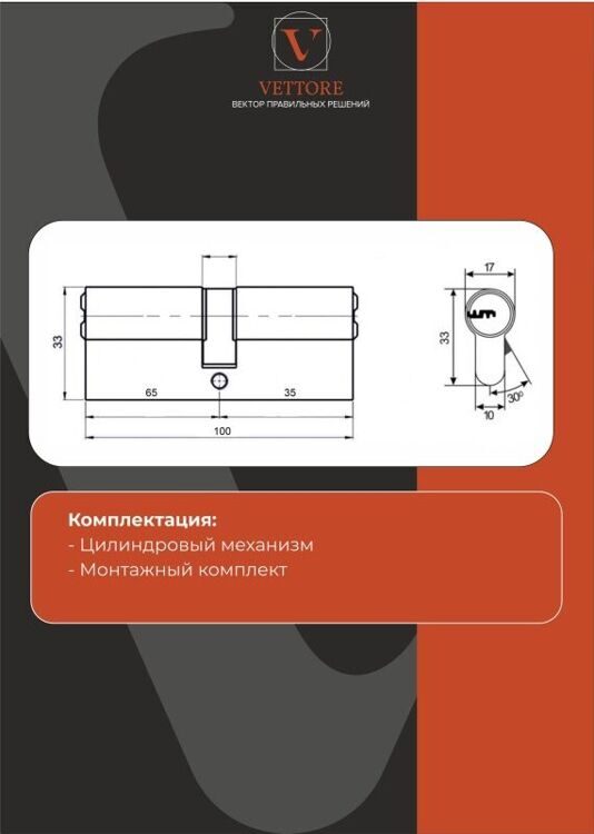 Цилиндровый механизм VETTORE ZN M100 Z NI (35*65) 5 ключей (никель)